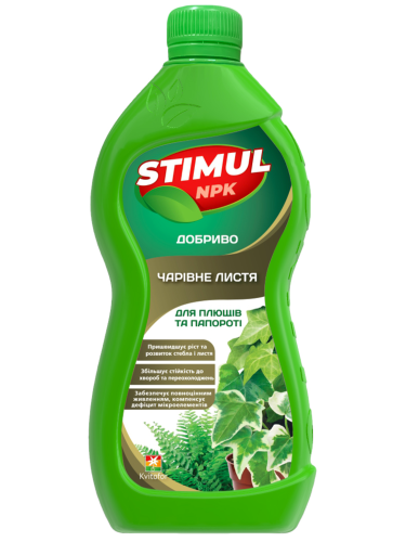 Удобрение жидкое для плющей и папоротников "STIMUL NPK" ТМ "Kvitofor" 550 мл.