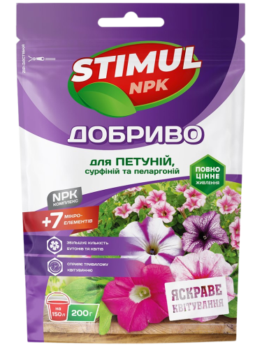 Добриво кристалічне для петуній, сурфіній та пеларгоній "STIMUL NPK" ТМ "Kvitofor" 200 г.