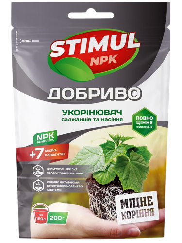 Добриво кристалічне Укорінювач для саджанців та насіння "STIMUL NPK" ТМ "Kvitofor" 200 г.