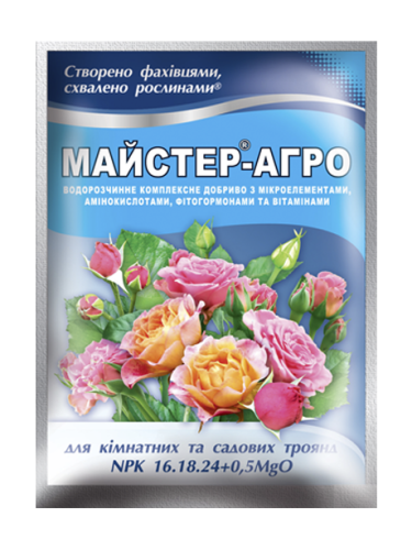 Минеральное удобрение для комнатных и садовых роз Мастер-Агро (NPK 16.18.24+0,5MgO) 25 г.