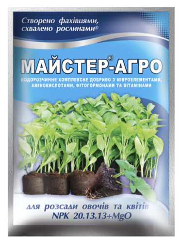 Мінеральне добриво для розсади овочів та квітів Майстер-Агро (NPK 20.13.13 + MgO) 25 г.