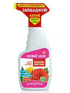 Пиджива листовая для цветущих растений ТМ "Чистый лист" 600 мл. (сменный блок)