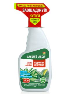 Пиджива листовая для декоративно-лиственных ТМ "Чистый лист" 600 мл. (сменный блок)