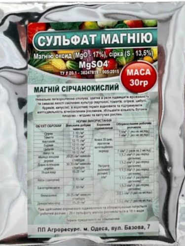 Мінеральне добриво Сульфат магнію 30 г.