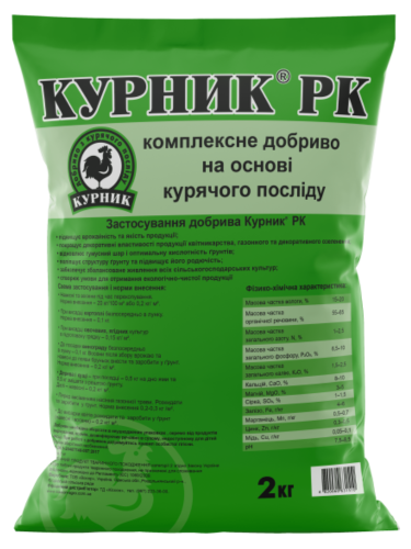 Органическое удобрение Курник+РК 2 кг.