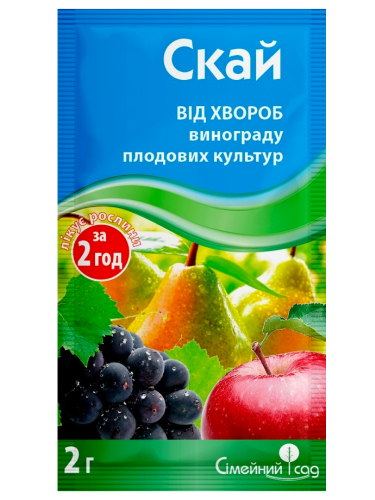 Фунгицид "Скай" ТМ "Семейный сад" 2 г.