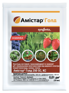 Фунгицид "Амистар Голд" ТМ "Syngenta" 10 мл.