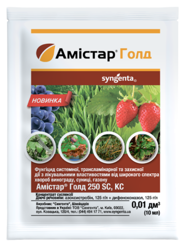 Фунгицид "Амистар Голд" ТМ "Syngenta" 10 мл.