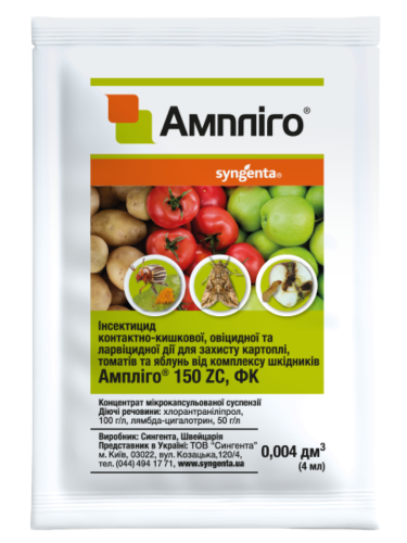 Інсектицид "Ампліго" ТМ "Syngenta" 4 мл.