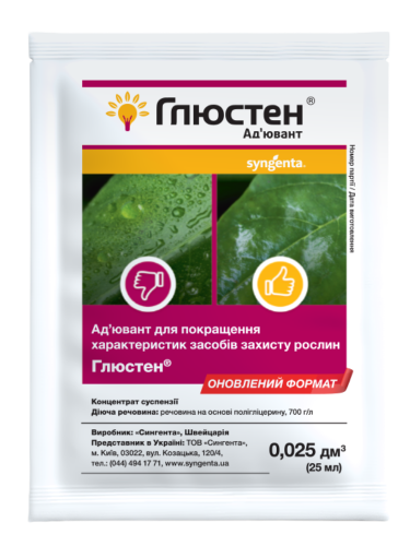 Ад′ювант (Прилипач) "Глюстен" ТМ "Syngenta" 25 мл.