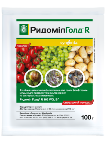 Медний фунгицид "Ридомил Голд R" ТМ "Syngenta" 100 г.