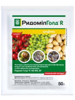 Медний фунгицид "Ридомил Голд R" ТМ "Syngenta" 50 г.