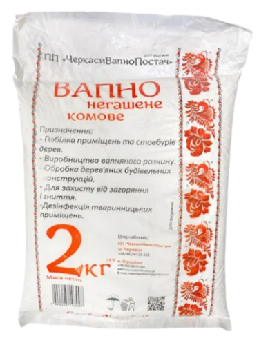 Вапно негашене комове 2 кг.