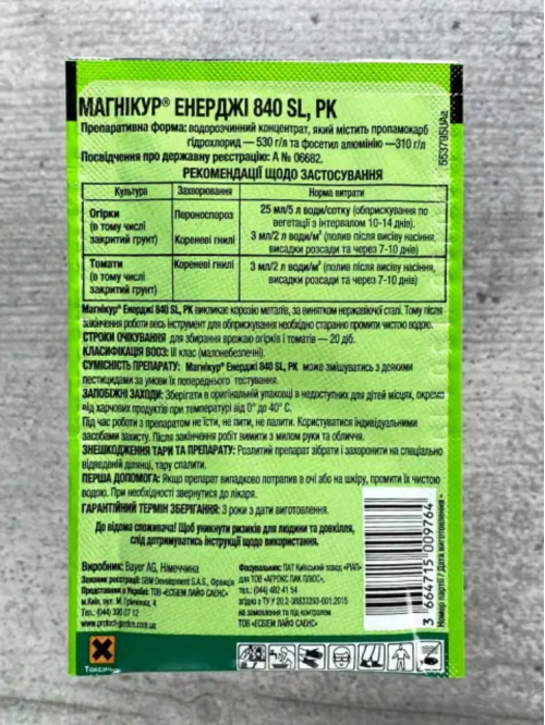 Фунгіцид "Магнікур (Превікур) Енерджи" ТМ "Protect Garden" 10 мл.