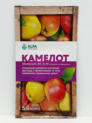 Фунгіцид "Камелот" ТМ "ALFA SMART AGRO" 5 мл.