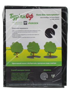 Пристовбурове коло Бур’янОФ ТМ "Agreen" (діаметр 1,2 м)