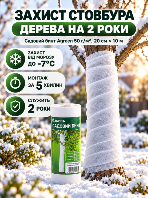 Садовый бинт Agreen 10м (50 плотность) ТМ "Agreen"
