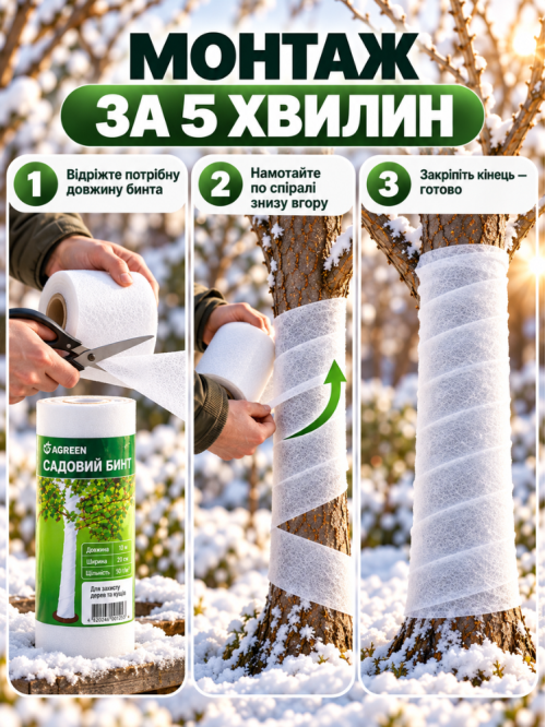 Садовый бинт Agreen 10м (50 плотность) ТМ "Agreen"