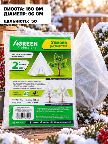 Зимове укриття для троянд та декоративних рослин XL 180 см ТМ "Agreen"
