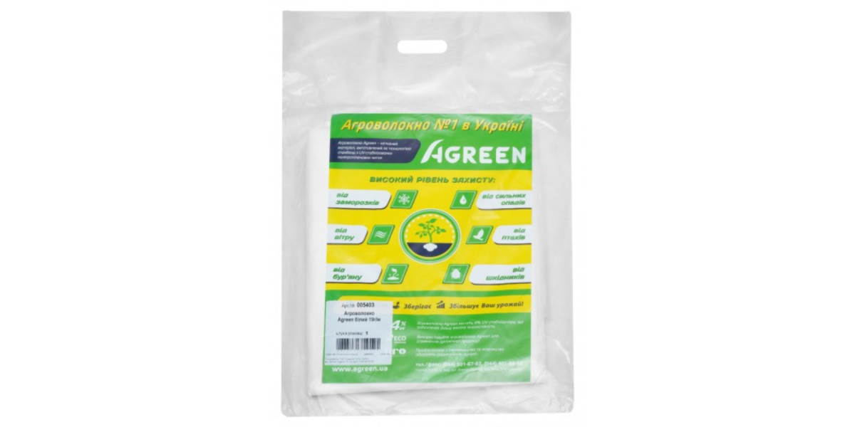 Агроволокно укрывное ТМ "Agreen" (плотность 19 г/м²) 3,2х10 м (32 м²)