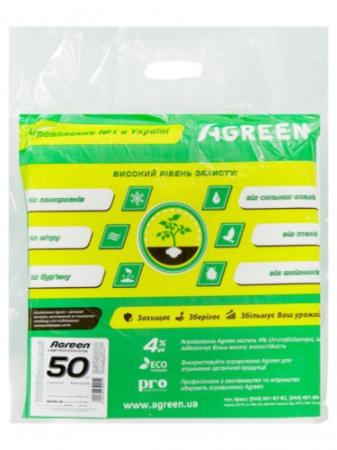 Агроволокно укривне ТМ "Agreen" (щільність 50 г/м²) 1,6х10 м (16 м²)
