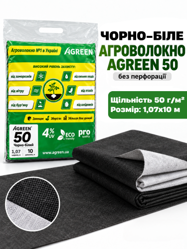 Агроволокно мульчуюче чорно-біле ТМ "Agreen" (щільність 50 г/м²) 1,07х10 м (10.7 м²)