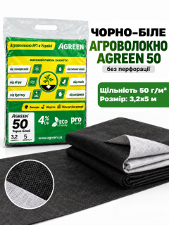Агроволокно мульчуюче чорно-біле ТМ "Agreen" (щільність 50 г/м²) 3,2х5 м (16 м²)