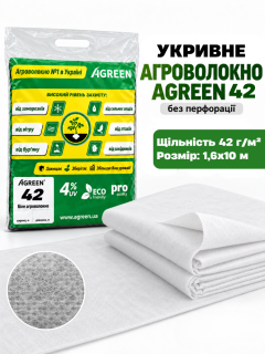 Агроволокно укривне ТМ "Agreen" (щільність 42 г/м²) 1,6х10 м (16 м²)