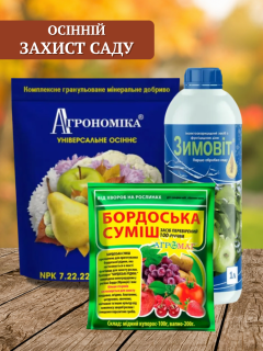Комплект Осінній захист саду