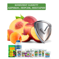 Комплект захисту Кісточкових (абрикос, персик, нектарин)