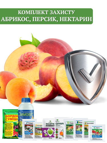 Комплект захисту Кісточкових (абрикос, персик, нектарин)