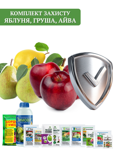 Комплект защиты Зернятковых (яблоня, груша, айва)