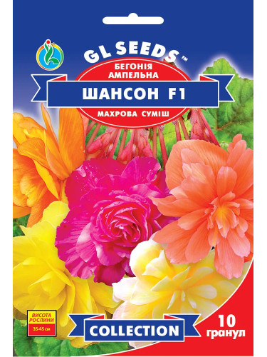 Бегонiя ампельна "Шансон F1 (махрова суміш)" ТМ "GL Seeds" 10 шт.