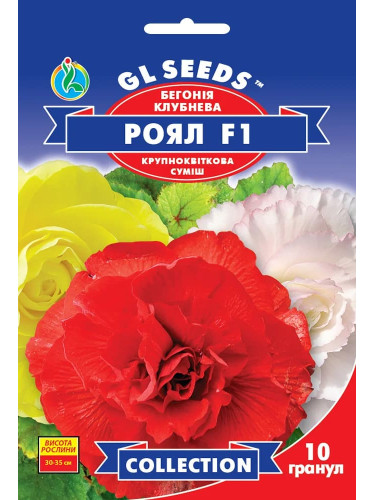 Бегония "Роял F1" ТМ "GL Seeds" 10 шт.