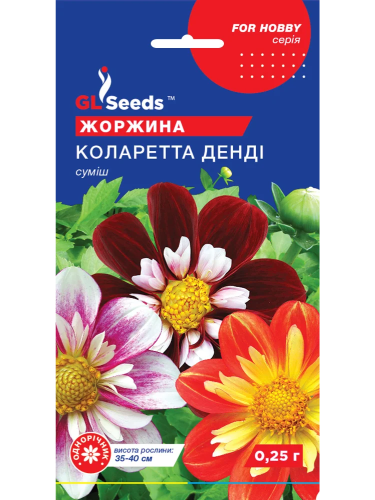 Георгина "Коларетта" ТМ "GL Seeds" 0,25г.