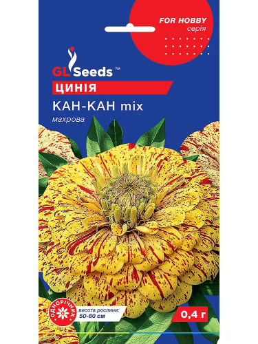 Цинія "Кан-Кан" ТМ "GL Seeds" 0,25 г.