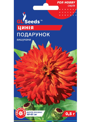 Цинія "Подарунок" ТМ "GL Seeds" 0,5 г.