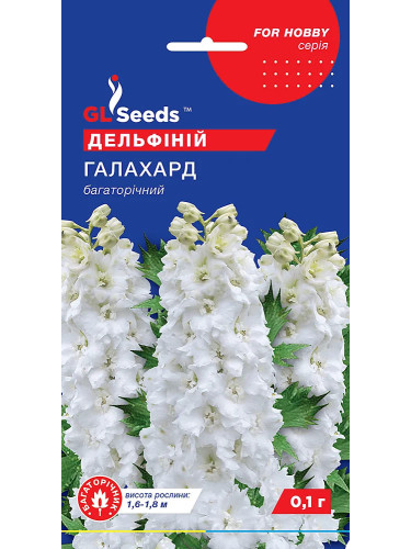 Дельфиний "Галахард" ТМ "GL Seeds" 0,1г.