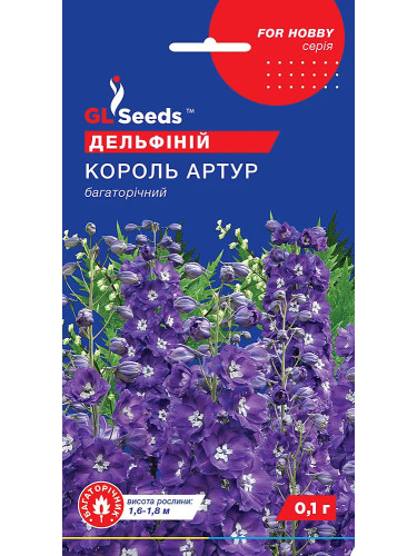 Дельфіній "Король Артур" ТМ "GL Seeds" 0,1 г.
