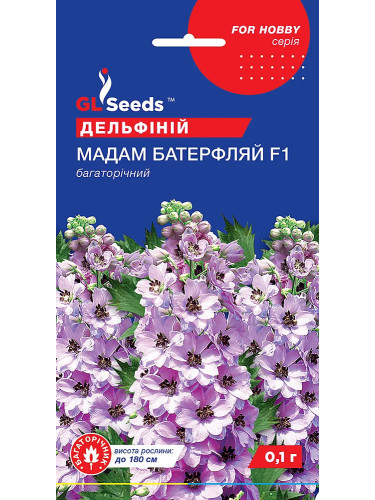 Дельфиний "Мадам Баттерфляй F1" ТМ "GL Seeds" 0,1г.