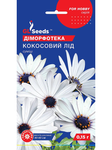 Диморфотека "Кокосовый лед" ТМ "GL Seeds" 0,15г.