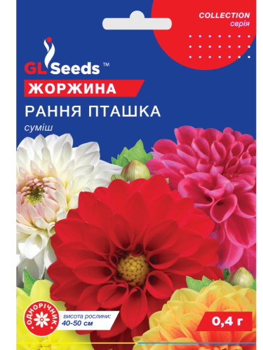 Жоржина "Рання пташка" ТМ "GL Seeds" 0,4 г.