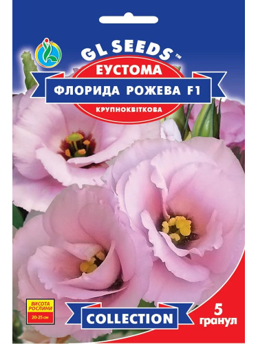 Эустома "Флорида розовая F1" ТМ "GL Seeds" 5 шт.