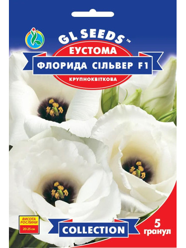Эустома "Флорида Сильвер F1" ТМ "GL Seeds" 5 шт.