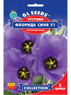 Еустома "Флорида Синя  F1" ТМ "GL Seeds" 5 шт.