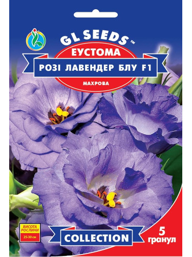 Эустома "Розе Лавендер Блу F1" ТМ "GL Seeds" 5 шт.