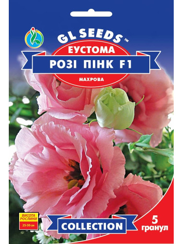Эустома "Рози Пинк F1" ТМ "GL Seeds" 5 шт.