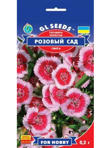 Гвоздика перистая "Розовый сад" ТМ "GL Seeds" 0,2г.