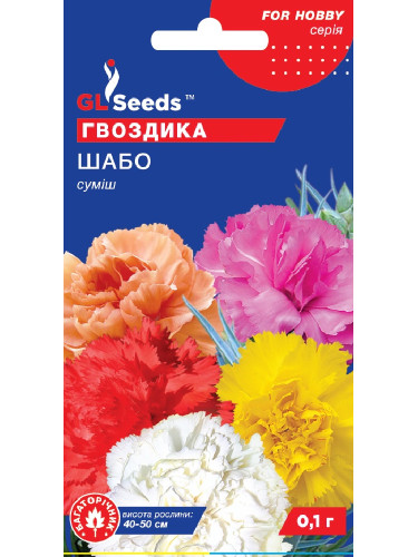 Гвоздика "Шабо (смесь)" ТМ "GL Seeds" 0,1г.