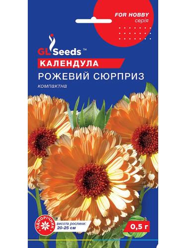 Календула "Рожевий сюрприз" ТМ "GL Seeds" 0,5 г.